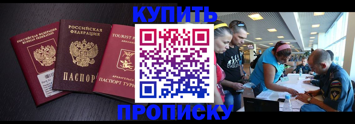 прописка штамп в Новгородской области