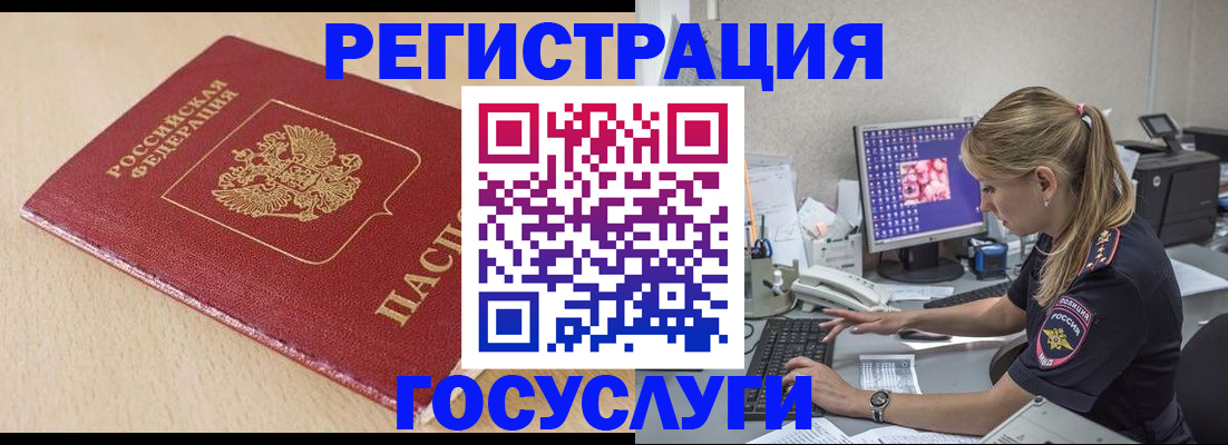 прописка для работы в Новгородской области